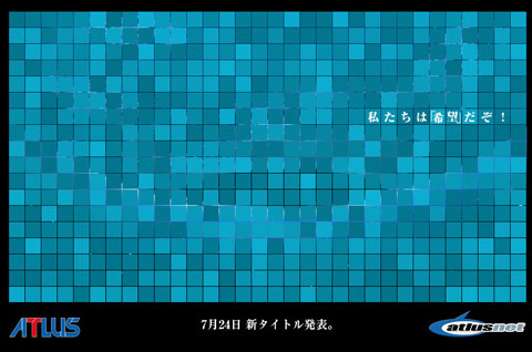 画像ギャラリー No.001のサムネイル画像 / アトラス，謎のティザーサイトをオープン。7月24日に新作を発表