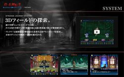 画像ギャラリー No.004のサムネイル画像 / 「真・女神転生 STRANGE JOURNEY」公式サイトでゲームシステムやキャストなどの情報を公開