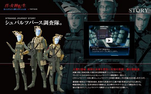 画像ギャラリー No.001のサムネイル画像 / 「真・女神転生 STRANGE JOURNEY」の公式サイトが本日更新，壁紙第二弾の配信を開始