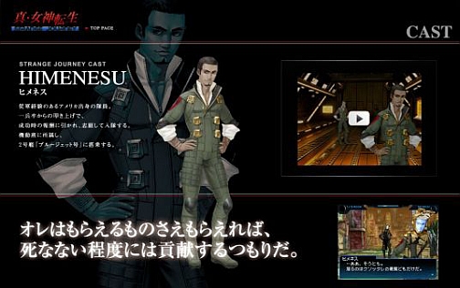 画像ギャラリー No.002のサムネイル画像 / 「真・女神転生 STRANGE JOURNEY」の公式サイトが本日更新，壁紙第二弾の配信を開始