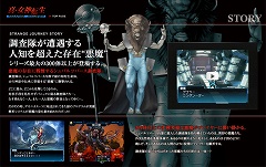 画像ギャラリー No.002のサムネイル画像 / 「真・女神転生STRANGE JOURNEY」の公式サイトに“悪魔”情報