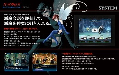 画像ギャラリー No.003のサムネイル画像 / 「真・女神転生STRANGE JOURNEY」の公式サイトに“悪魔”情報