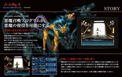 画像ギャラリー No.002のサムネイル画像 / 「真・女神転生 STRANGE JOURNEY」悪魔召喚プログラムやデビルソースに関する情報を動画付きで公開
