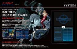 画像ギャラリー No.002のサムネイル画像 / 「真・女神転生SJ」悪魔合体シーンの公開＆ブログパーツ配信開始