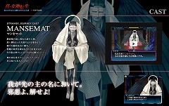 画像ギャラリー No.003のサムネイル画像 / 「真・女神転生 SJ」,キャラ情報が分かる動画を公式サイトで公開