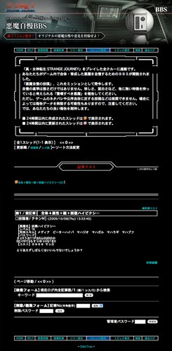 画像ギャラリー No.005のサムネイル画像 / 本日発売！「真・女神転生 STRANGE JOURNEY」公式サイト全開放