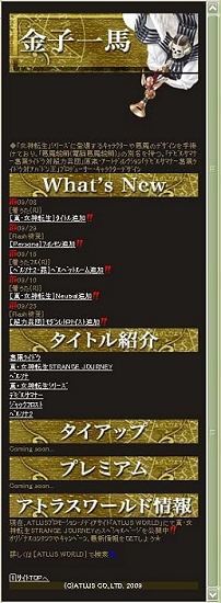 画像ギャラリー No.028のサムネイル画像 / アトラスの魅力が携帯電話に。「ATLUS MOBILE」のサービスをDoCoMo/Au/SoftBankの3キャリア向けに開始