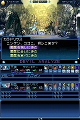 画像ギャラリー No.023のサムネイル画像 / 久しぶりの“尖った”メガテンは,シリーズファンに刺さりまくり。「真・女神転生 STRANGE JOURNEY」のレビューを掲載