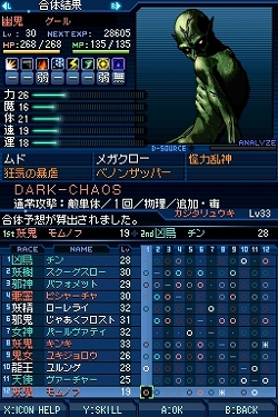 画像ギャラリー No.026のサムネイル画像 / 久しぶりの“尖った”メガテンは,シリーズファンに刺さりまくり。「真・女神転生 STRANGE JOURNEY」のレビューを掲載