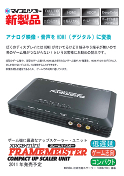 画像ギャラリー No.010のサムネイル画像 / 【西川善司】AV誌に載らないCEATECネタ。遅延1フレーム未満のスキャンコンバータと,携帯電話でDirectX 11級グラフィックスのゲームを遊ぶ方法