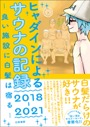 画像ギャラリー No.008のサムネイル画像 / 【ヒャダイン】「Pokémon UNITE」を詫びながらプレイする，秋。