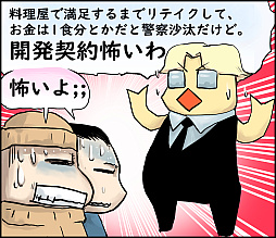 画像ギャラリー No.006のサムネイル画像 / 【島国大和】無茶ぶりはなぜ生まれるのか? どうすれば避けられるのか?