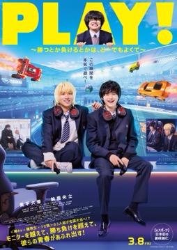 画像ギャラリー No.002のサムネイル画像 / 【RAM RIDER】映画「PLAY! 〜勝つとか負けるとかは、どーでもよくて〜」評