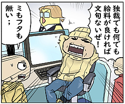 画像ギャラリー No.002のサムネイル画像 / 【島国大和】ゲーム開発は独裁がいい? 民主主義的な開発はなぜ多くの問題をはらむのか