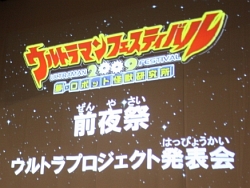 画像ギャラリー No.001のサムネイル画像 / 最大3人の協力プレイが可能な怪獣討伐アクション「怪獣バスターズ」も発表された,ウルフェス前夜祭・ウルトラプロジェクト発表会をレポート