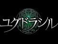 [CJ 2011]完美世界，MMORPG「ユグドラシル」の日本展開を発表。シーアンドシーメディアが2011年夏に正式サービス開始予定