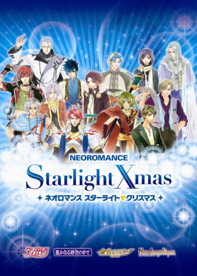 画像ギャラリー No.001のサムネイル画像 / 「ネオロマンス」横浜で12月19日，20日にクリスマスイベントを開催