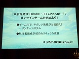 画像ギャラリー No.027のサムネイル画像 / 4年目にして，ついに日本が登場！　東アジアを舞台とする「大航海時代 Online」拡張パック第3弾「El Oriente」発表会レポート