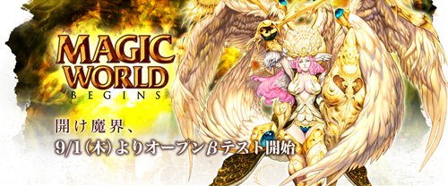画像ギャラリー No.002のサムネイル画像 / 「Magic World Begins」のオープンβテストは9月1日にスタート。レベルキャップ開放に伴い新たなクエストが多数登場予定