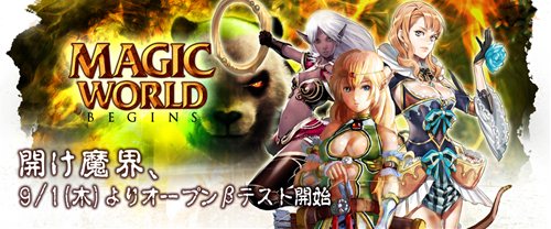 画像ギャラリー No.001のサムネイル画像 / 「Magic World Begins」の公式サイトが公開に。本日16：00にスタートするオープンβテストに備えよう
