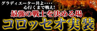 画像ギャラリー No.001のサムネイル画像 / 「Magic World Begins」,デュエルシステム「コロッセオ」が実装。報酬は称号