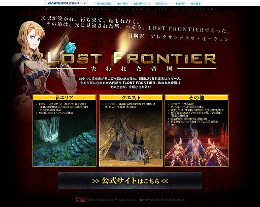 画像ギャラリー No.001のサムネイル画像 / 「Magic World Begins」,アップデート「LOST FRONTIER」特設サイトが公開