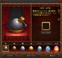 画像ギャラリー No.003のサムネイル画像 / 「Magic World Begins」卵割りゲームにチャレンジするためのアイテムを発売