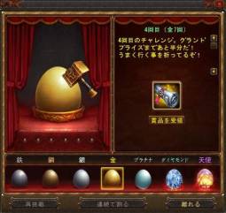 画像ギャラリー No.004のサムネイル画像 / 「Magic World Begins」卵割りゲームにチャレンジするためのアイテムを発売