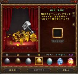 画像ギャラリー No.005のサムネイル画像 / 「Magic World Begins」卵割りゲームにチャレンジするためのアイテムを発売