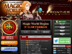 画像ギャラリー No.001のサムネイル画像 / 「Magic World Begins」のサービスが2013年2月26日で終了
