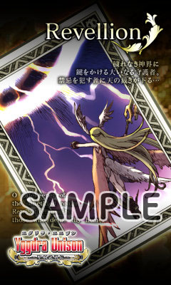 画像ギャラリー No.001のサムネイル画像 / 「ユグドラ・ユニゾン」,アンケートに答えて特製待受画像をもらおう