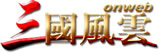 画像ギャラリー No.002のサムネイル画像 / 「三国風雲 Onweb」金貨値下げで,期間限定“チャージキャンペーン”を開催