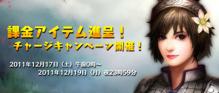 画像ギャラリー No.001のサムネイル画像 / 「三国風雲 Onweb」，金貨をチャージするとアイテムがもらえる