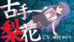 画像ギャラリー No.003のサムネイル画像 / 榊原ゆいさんが歌う「ひぐらしの哭く頃に 雀」のオープニングムービーが公開！