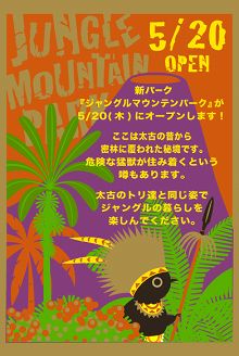 画像ギャラリー No.001のサムネイル画像 / 「TORINESIA」，新パーク「ジャングルマウンテンパーク」オープン