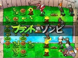 画像ギャラリー No.003のサムネイル画像 / 海外で高評価のディフェンスゲーム,「プラント vs. ゾンビ 日本語版」のダウンロード販売が本日開始