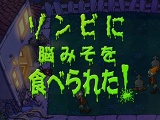 画像ギャラリー No.048のサムネイル画像 / 海外で高評価のディフェンスゲーム,「プラント vs. ゾンビ 日本語版」のダウンロード販売が本日開始