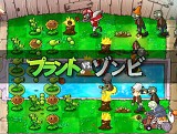 プラント vs. ゾンビ 日本語版