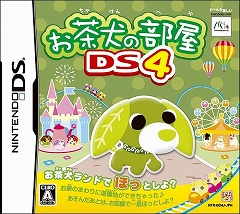 画像ギャラリー No.001のサムネイル画像 / 「お茶犬の部屋DS4」，発売日が11月26日に決定＆公式サイトオープン