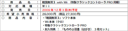 画像ギャラリー No.002のサムネイル画像 / Wii「戦国無双3」の発売日が12月3日に決定。Wii本体＋特製クラコン同梱パックの発売も