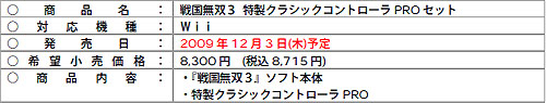 画像ギャラリー No.003のサムネイル画像 / Wii「戦国無双3」の発売日が12月3日に決定。Wii本体＋特製クラコン同梱パックの発売も