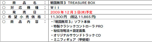 画像ギャラリー No.004のサムネイル画像 / Wii「戦国無双3」の発売日が12月3日に決定。Wii本体＋特製クラコン同梱パックの発売も
