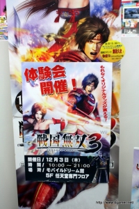画像ギャラリー No.001のサムネイル画像 / 鯉沼プロデューサーや小日向えりさんが来店した「戦国無双3」発売記念イベントでは，村雨城モードの開発秘話や隠し要素が明らかに