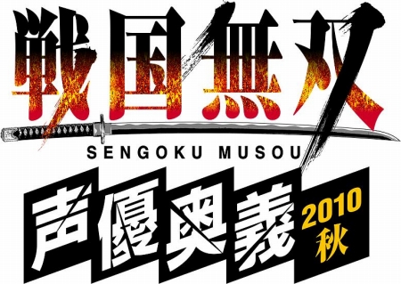 画像ギャラリー No.001のサムネイル画像 / 10月9日「戦国無双」キャストイベント。司会は声優の阪口大助さん