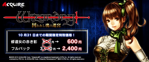 画像ギャラリー No.001のサムネイル画像 / 「Wizardry 囚われし魂の迷宮」追加シナリオが期間限定で特価販売