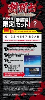 画像ギャラリー No.009のサムネイル画像 / 「グラディエータービギンズ」，TGS 2009限定配布アイテムを配信