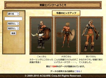 画像ギャラリー No.003のサムネイル画像 / 「剣闘士 グラディエータービギンズ」，キャラクターデータの配信やダウンロードが手軽に行える「剣闘士バンク」を1月14日より公開