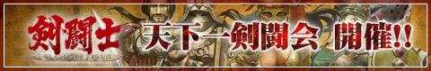 画像ギャラリー No.004のサムネイル画像 / 「剣闘士」天下一剣闘会の賞品,抱き枕のデザインを初公開