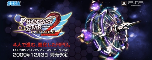 画像ギャラリー No.001のサムネイル画像 / PSP「ファンタシースターポータブル2」が2009年12月3日に発売決定! 公式サイトがプレオープン