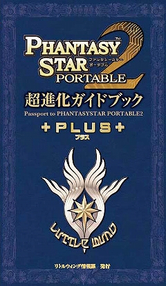 画像ギャラリー No.008のサムネイル画像 / 「ファンタシースターポータブル2」，ガイドブックPLUSを無料配布